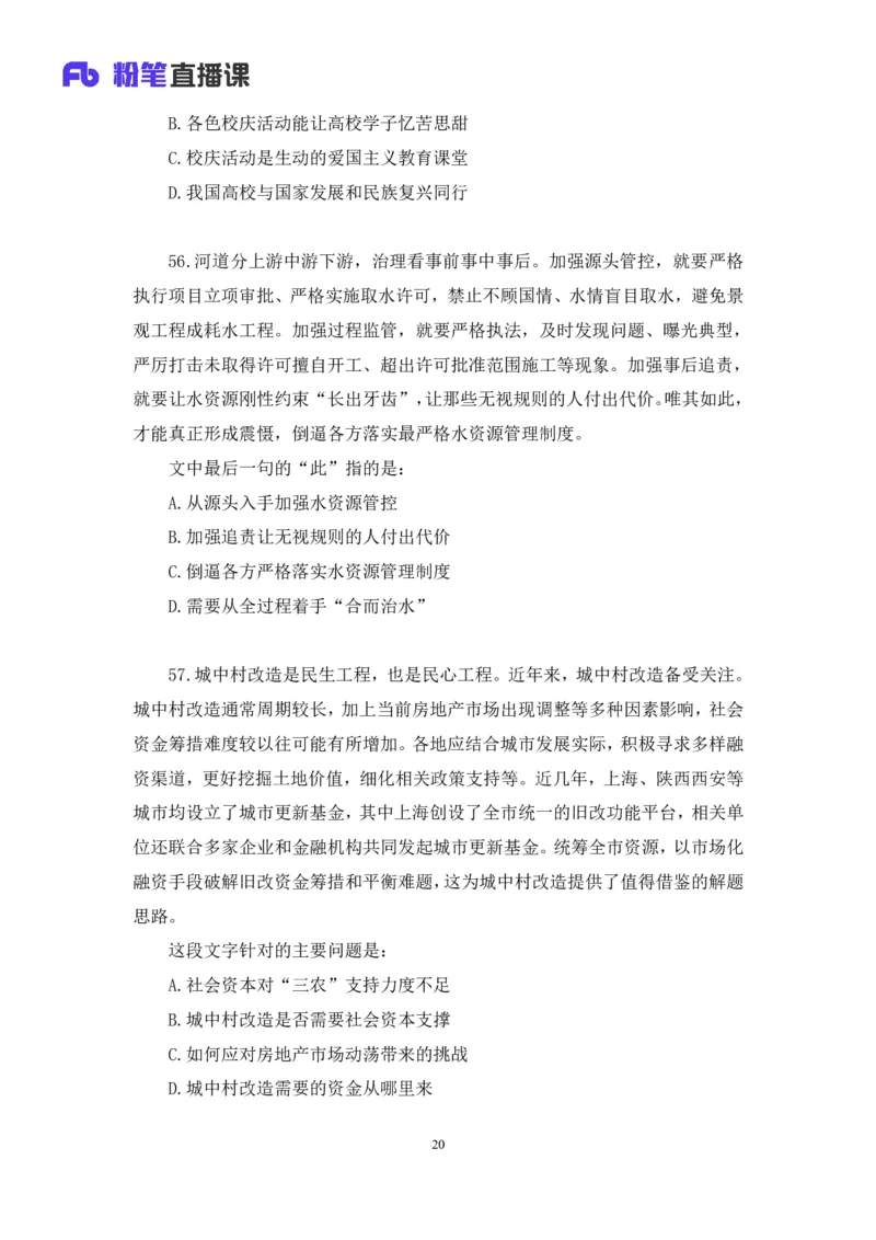 2024.02.25+言语-2025国考第6季&2024上半年省考第7季行测模考大赛+许顺+（讲义+笔记）_2026考公资料_（63）粉笔模考解析_模考2025国考省考FB模考：更新中(1)_2025国考模考解析06季