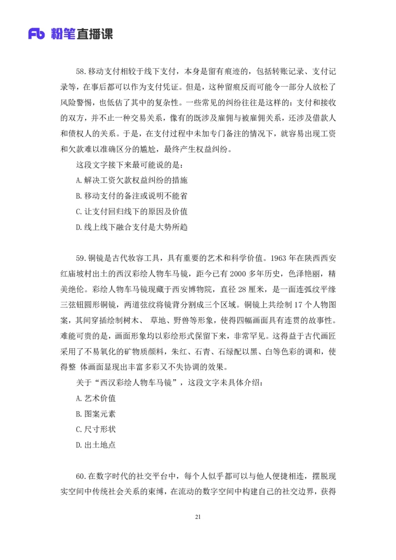 2024.02.25+言语-2025国考第6季&2024上半年省考第7季行测模考大赛+许顺+（讲义+笔记）_2026考公资料_（63）粉笔模考解析_模考2025国考省考FB模考：更新中(1)_2025国考模考解析06季