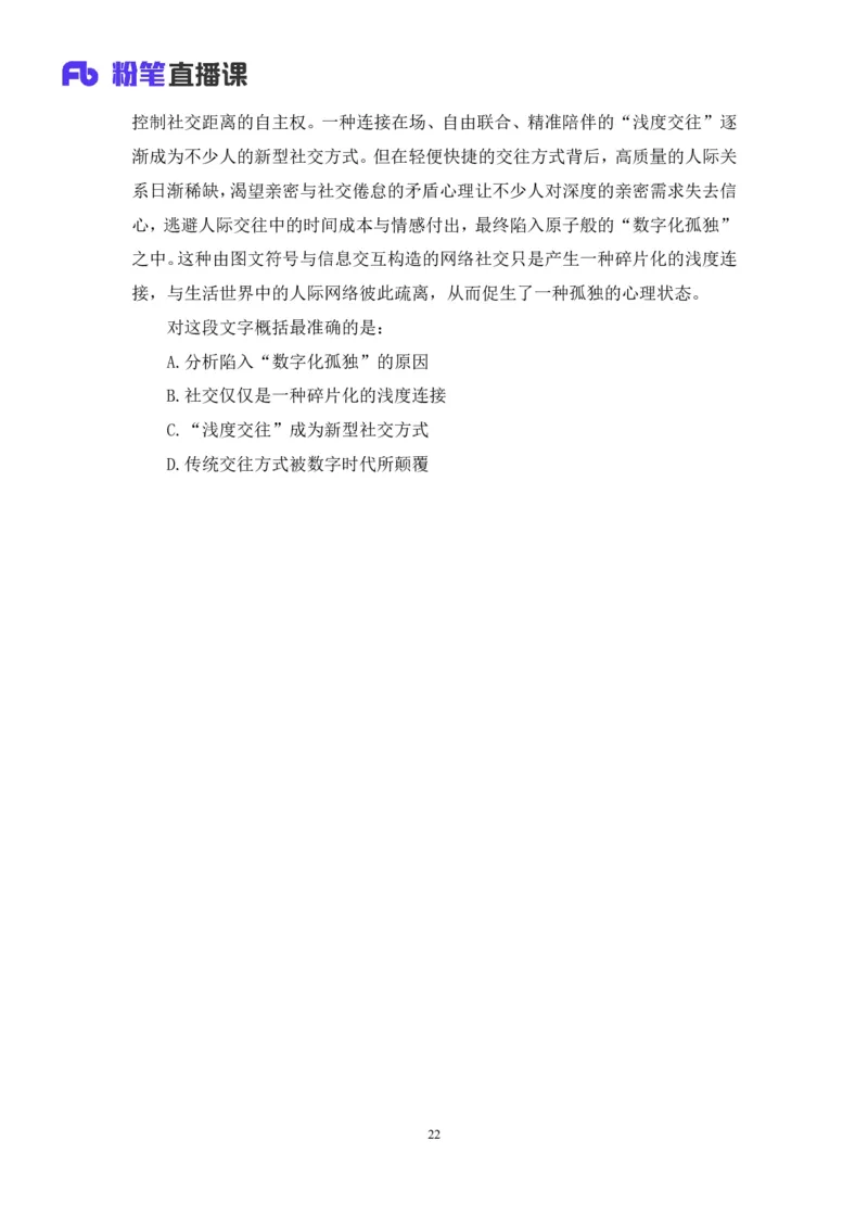2024.02.25+言语-2025国考第6季&2024上半年省考第7季行测模考大赛+许顺+（讲义+笔记）_2026考公资料_（63）粉笔模考解析_模考2025国考省考FB模考：更新中(1)_2025国考模考解析06季