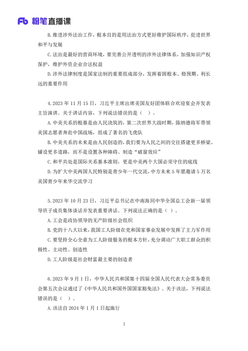 2024.02.25+言语-2025国考第6季&2024上半年省考第7季行测模考大赛+许顺+（讲义+笔记）_2026考公资料_（63）粉笔模考解析_模考2025国考省考FB模考：更新中(1)_2025国考模考解析06季