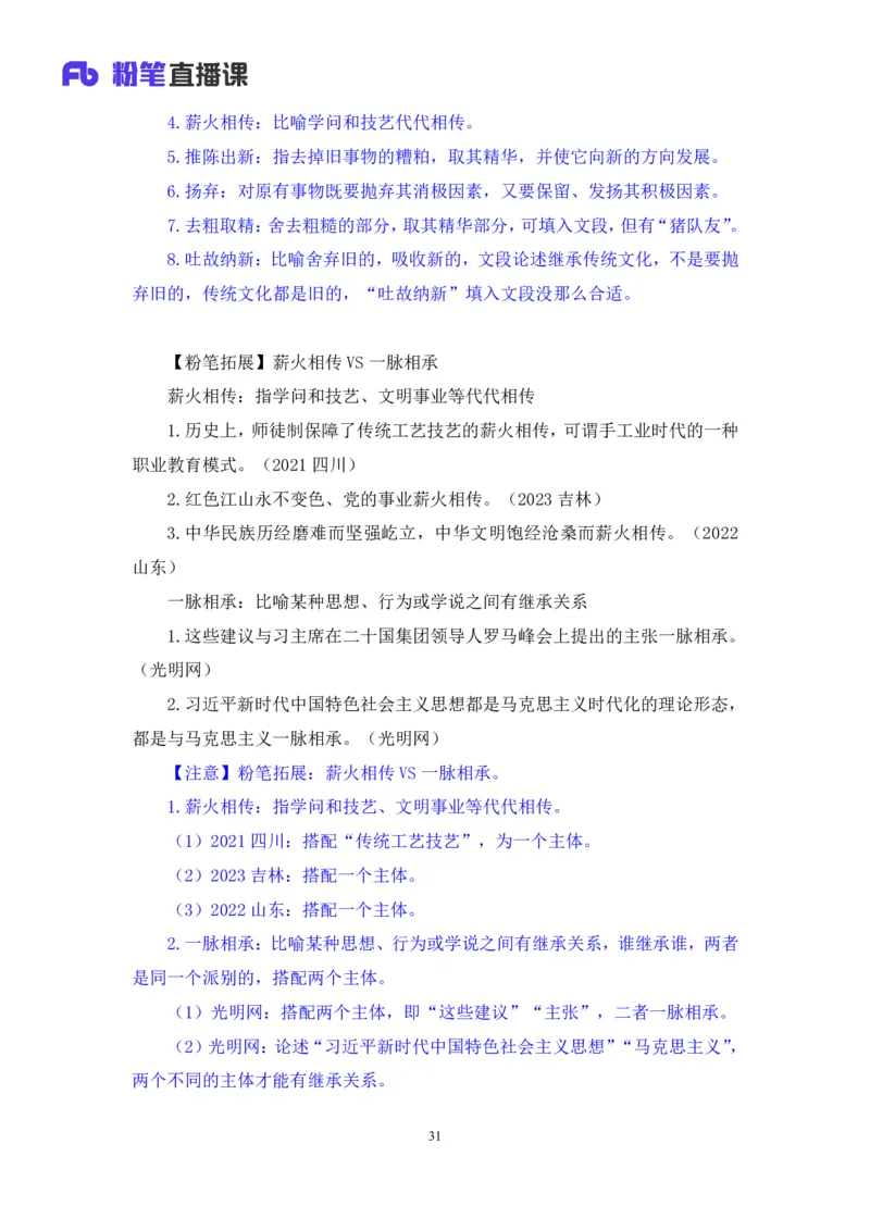 2024.02.25+言语-2025国考第6季&2024上半年省考第7季行测模考大赛+许顺+（讲义+笔记）_2026考公资料_（63）粉笔模考解析_模考2025国考省考FB模考：更新中(1)_2025国考模考解析06季