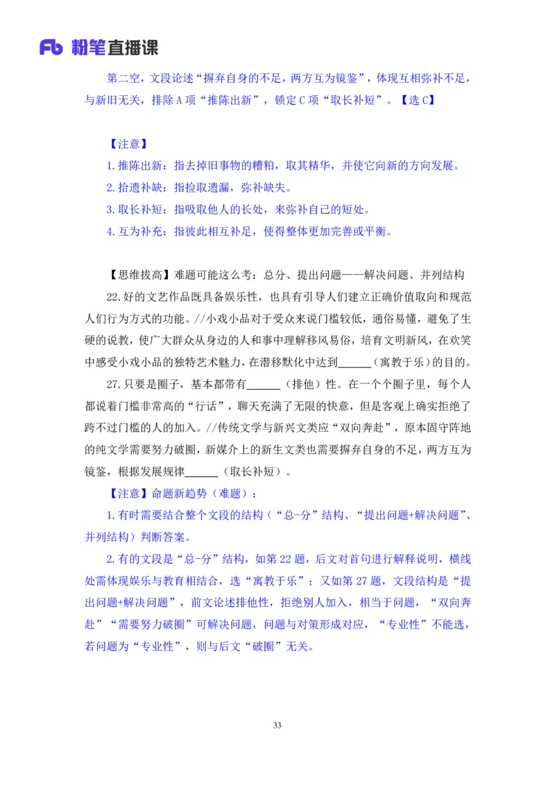 2024.02.25+言语-2025国考第6季&2024上半年省考第7季行测模考大赛+许顺+（讲义+笔记）_2026考公资料_（63）粉笔模考解析_模考2025国考省考FB模考：更新中(1)_2025国考模考解析06季