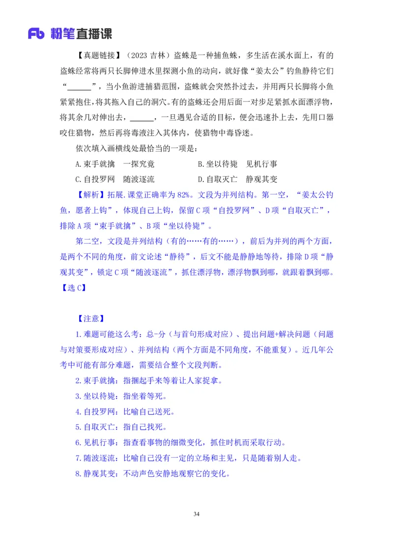 2024.02.25+言语-2025国考第6季&2024上半年省考第7季行测模考大赛+许顺+（讲义+笔记）_2026考公资料_（63）粉笔模考解析_模考2025国考省考FB模考：更新中(1)_2025国考模考解析06季