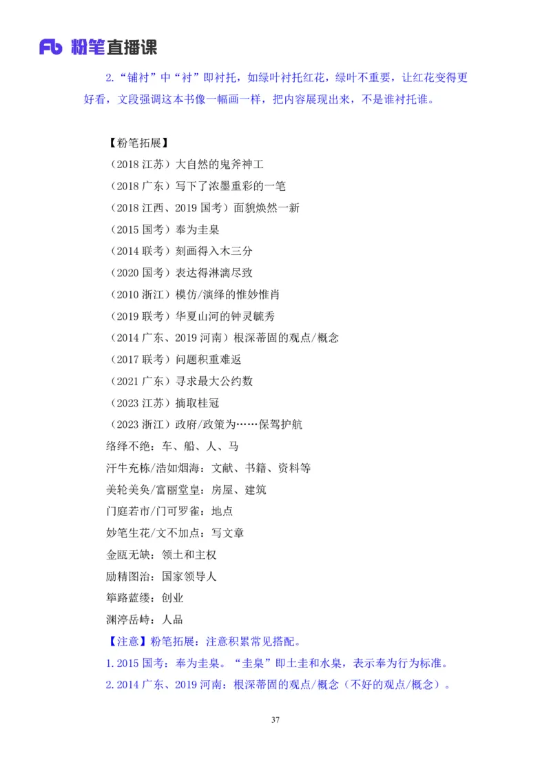 2024.02.25+言语-2025国考第6季&2024上半年省考第7季行测模考大赛+许顺+（讲义+笔记）_2026考公资料_（63）粉笔模考解析_模考2025国考省考FB模考：更新中(1)_2025国考模考解析06季