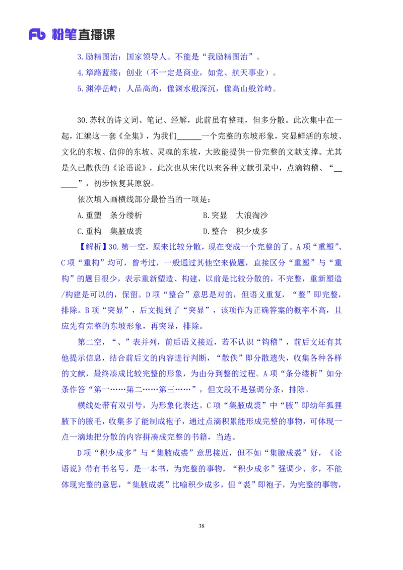2024.02.25+言语-2025国考第6季&2024上半年省考第7季行测模考大赛+许顺+（讲义+笔记）_2026考公资料_（63）粉笔模考解析_模考2025国考省考FB模考：更新中(1)_2025国考模考解析06季