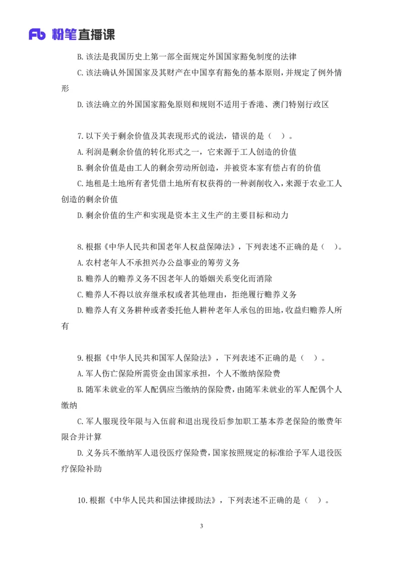 2024.02.25+言语-2025国考第6季&2024上半年省考第7季行测模考大赛+许顺+（讲义+笔记）_2026考公资料_（63）粉笔模考解析_模考2025国考省考FB模考：更新中(1)_2025国考模考解析06季