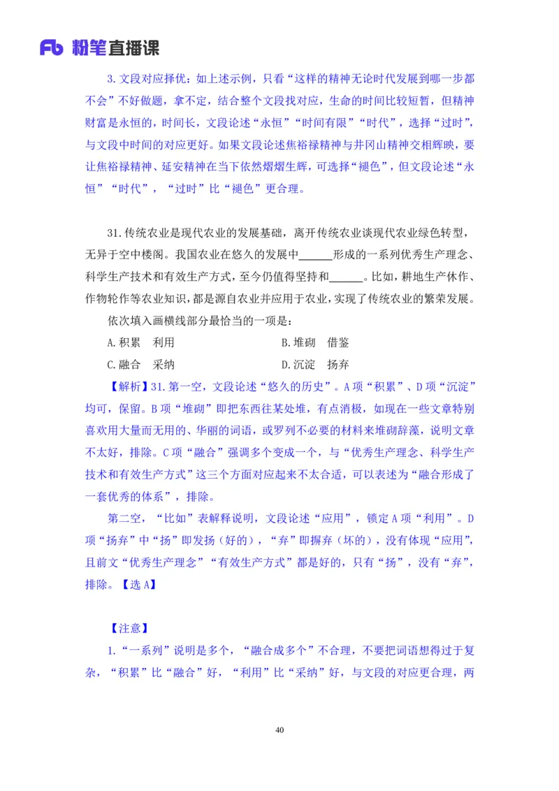 2024.02.25+言语-2025国考第6季&2024上半年省考第7季行测模考大赛+许顺+（讲义+笔记）_2026考公资料_（63）粉笔模考解析_模考2025国考省考FB模考：更新中(1)_2025国考模考解析06季