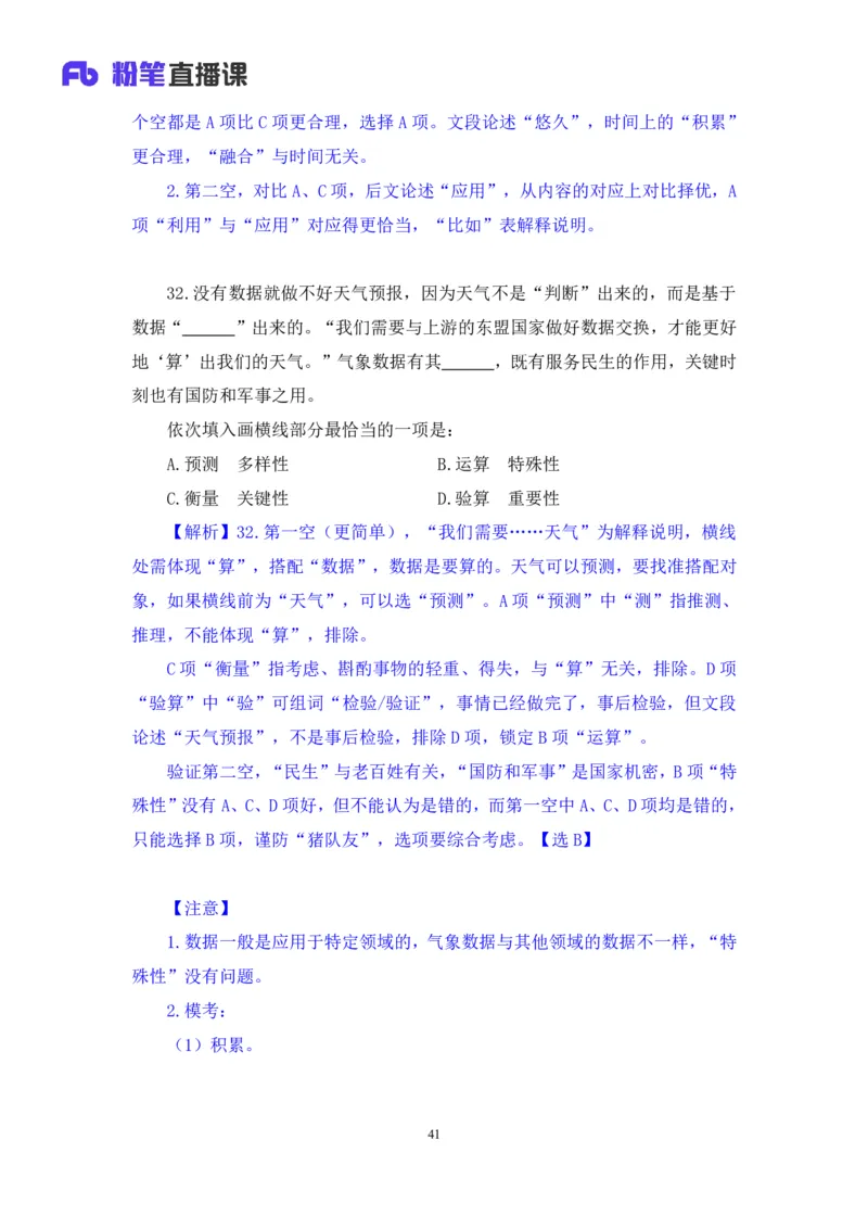 2024.02.25+言语-2025国考第6季&2024上半年省考第7季行测模考大赛+许顺+（讲义+笔记）_2026考公资料_（63）粉笔模考解析_模考2025国考省考FB模考：更新中(1)_2025国考模考解析06季