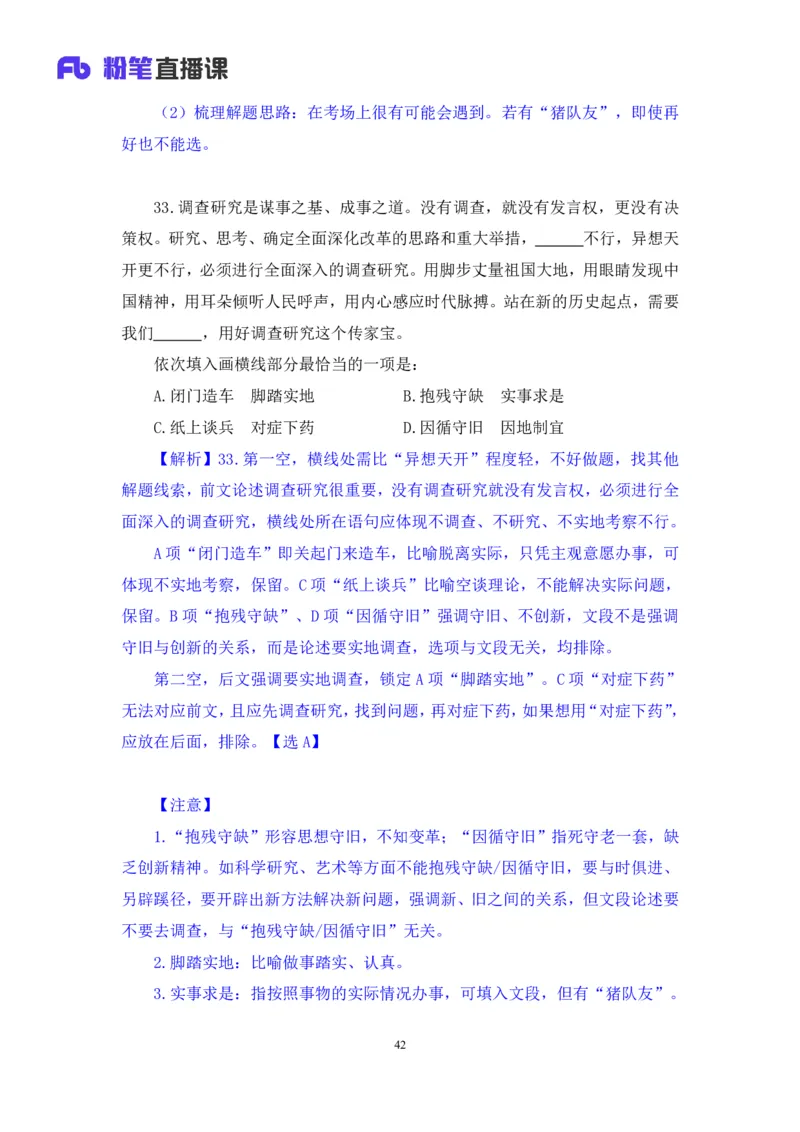 2024.02.25+言语-2025国考第6季&2024上半年省考第7季行测模考大赛+许顺+（讲义+笔记）_2026考公资料_（63）粉笔模考解析_模考2025国考省考FB模考：更新中(1)_2025国考模考解析06季
