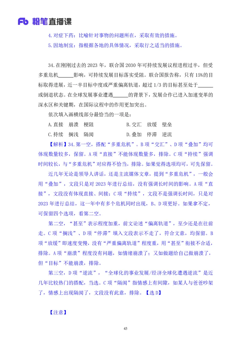 2024.02.25+言语-2025国考第6季&2024上半年省考第7季行测模考大赛+许顺+（讲义+笔记）_2026考公资料_（63）粉笔模考解析_模考2025国考省考FB模考：更新中(1)_2025国考模考解析06季