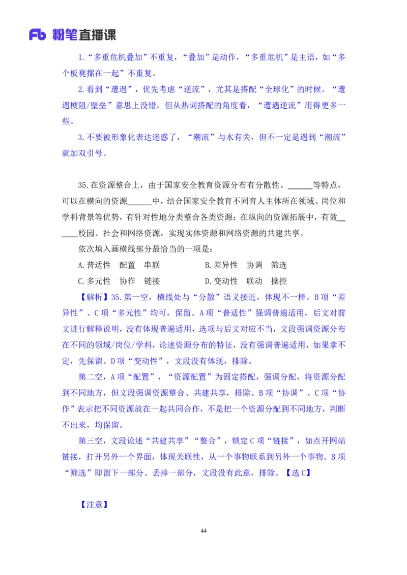 2024.02.25+言语-2025国考第6季&2024上半年省考第7季行测模考大赛+许顺+（讲义+笔记）_2026考公资料_（63）粉笔模考解析_模考2025国考省考FB模考：更新中(1)_2025国考模考解析06季