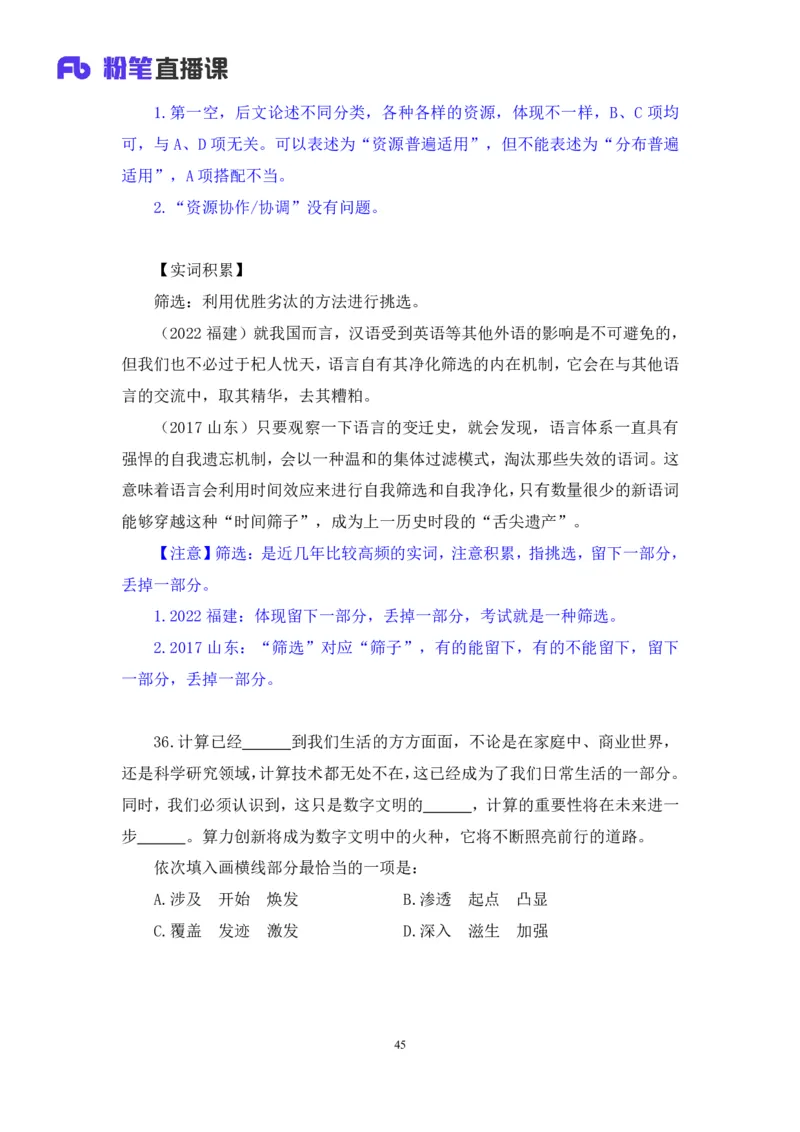 2024.02.25+言语-2025国考第6季&2024上半年省考第7季行测模考大赛+许顺+（讲义+笔记）_2026考公资料_（63）粉笔模考解析_模考2025国考省考FB模考：更新中(1)_2025国考模考解析06季