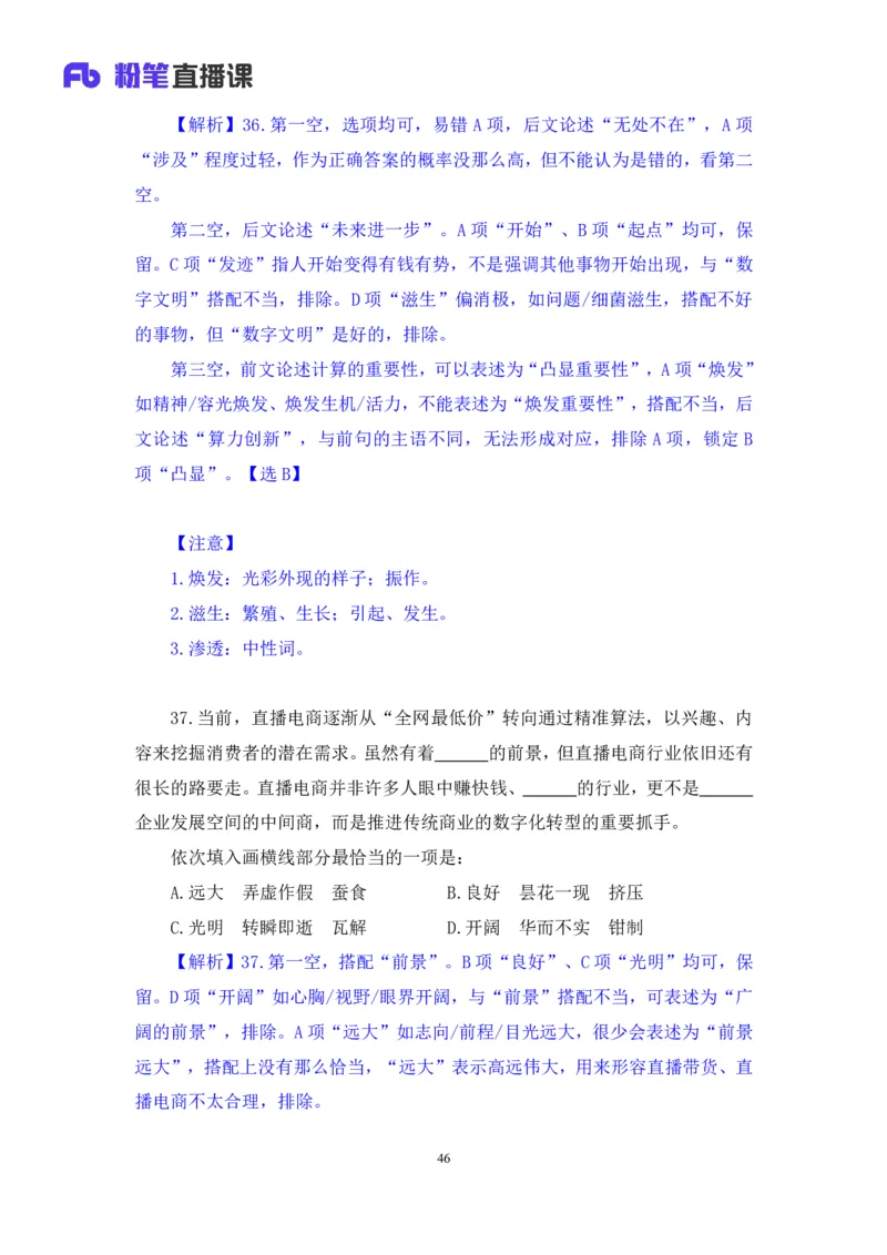 2024.02.25+言语-2025国考第6季&2024上半年省考第7季行测模考大赛+许顺+（讲义+笔记）_2026考公资料_（63）粉笔模考解析_模考2025国考省考FB模考：更新中(1)_2025国考模考解析06季