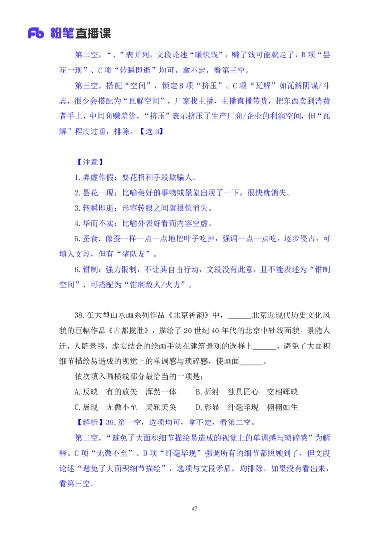 2024.02.25+言语-2025国考第6季&2024上半年省考第7季行测模考大赛+许顺+（讲义+笔记）_2026考公资料_（63）粉笔模考解析_模考2025国考省考FB模考：更新中(1)_2025国考模考解析06季
