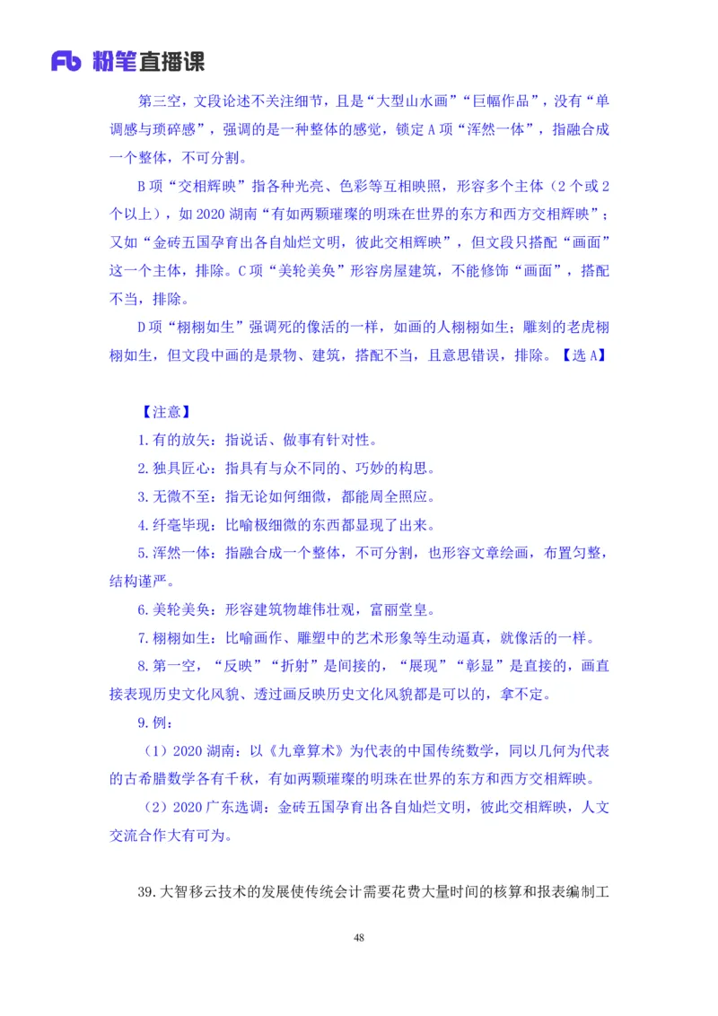 2024.02.25+言语-2025国考第6季&2024上半年省考第7季行测模考大赛+许顺+（讲义+笔记）_2026考公资料_（63）粉笔模考解析_模考2025国考省考FB模考：更新中(1)_2025国考模考解析06季