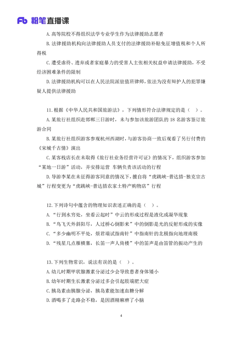 2024.02.25+言语-2025国考第6季&2024上半年省考第7季行测模考大赛+许顺+（讲义+笔记）_2026考公资料_（63）粉笔模考解析_模考2025国考省考FB模考：更新中(1)_2025国考模考解析06季