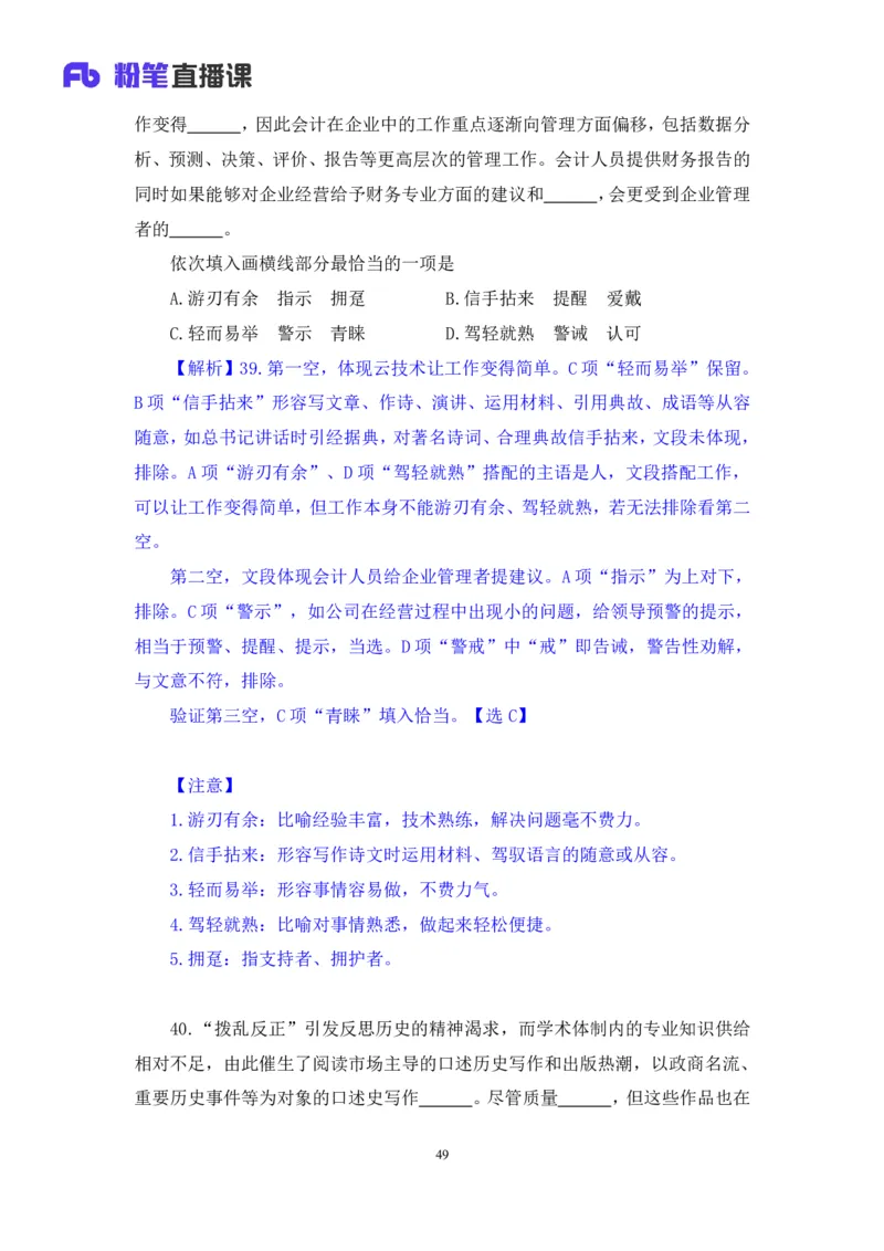 2024.02.25+言语-2025国考第6季&2024上半年省考第7季行测模考大赛+许顺+（讲义+笔记）_2026考公资料_（63）粉笔模考解析_模考2025国考省考FB模考：更新中(1)_2025国考模考解析06季
