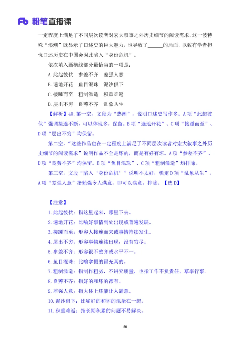 2024.02.25+言语-2025国考第6季&2024上半年省考第7季行测模考大赛+许顺+（讲义+笔记）_2026考公资料_（63）粉笔模考解析_模考2025国考省考FB模考：更新中(1)_2025国考模考解析06季