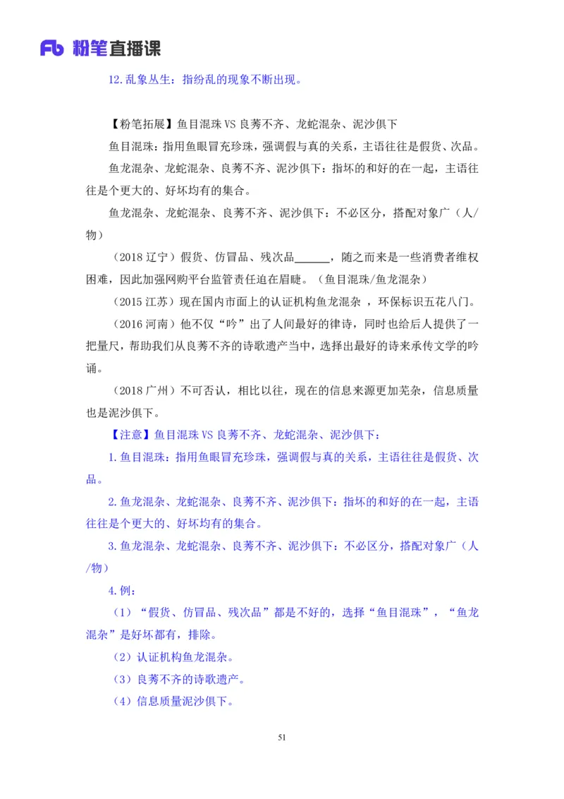 2024.02.25+言语-2025国考第6季&2024上半年省考第7季行测模考大赛+许顺+（讲义+笔记）_2026考公资料_（63）粉笔模考解析_模考2025国考省考FB模考：更新中(1)_2025国考模考解析06季