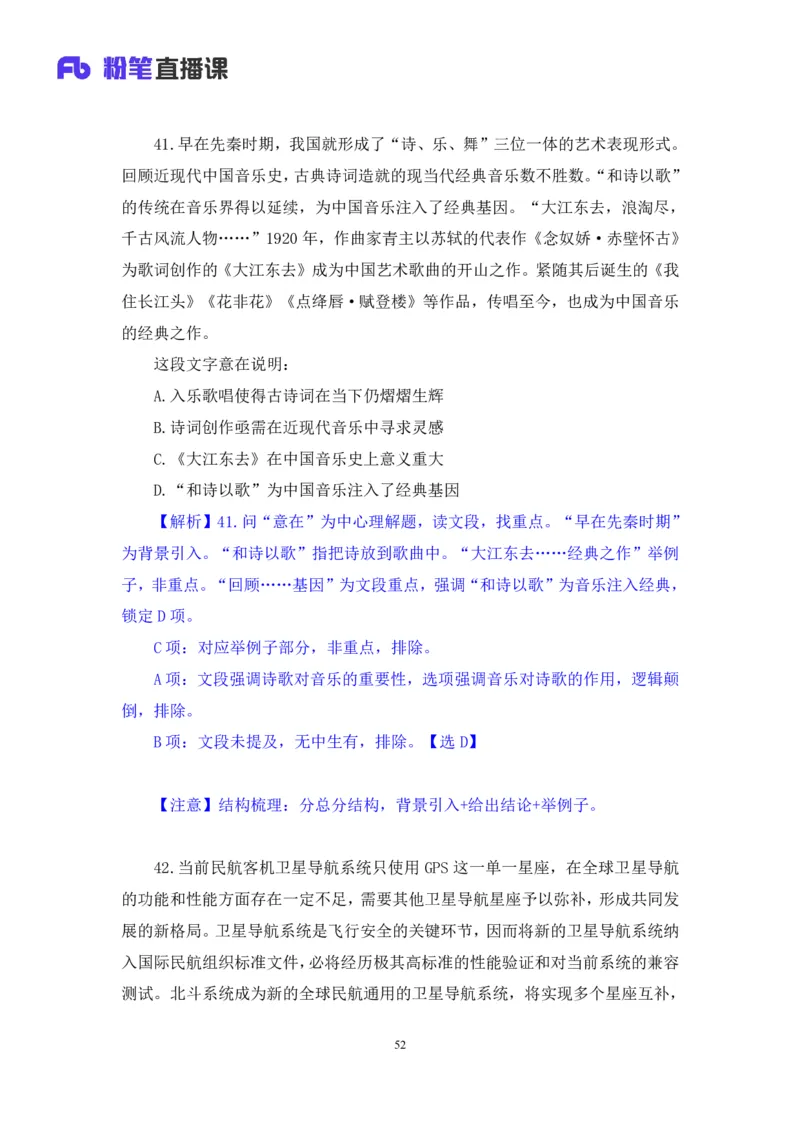 2024.02.25+言语-2025国考第6季&2024上半年省考第7季行测模考大赛+许顺+（讲义+笔记）_2026考公资料_（63）粉笔模考解析_模考2025国考省考FB模考：更新中(1)_2025国考模考解析06季