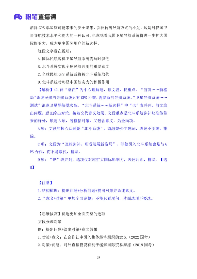 2024.02.25+言语-2025国考第6季&2024上半年省考第7季行测模考大赛+许顺+（讲义+笔记）_2026考公资料_（63）粉笔模考解析_模考2025国考省考FB模考：更新中(1)_2025国考模考解析06季