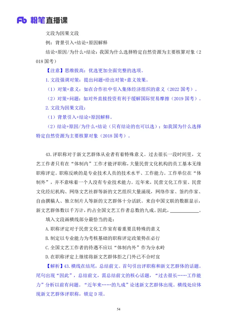 2024.02.25+言语-2025国考第6季&2024上半年省考第7季行测模考大赛+许顺+（讲义+笔记）_2026考公资料_（63）粉笔模考解析_模考2025国考省考FB模考：更新中(1)_2025国考模考解析06季
