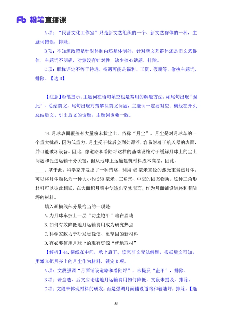2024.02.25+言语-2025国考第6季&2024上半年省考第7季行测模考大赛+许顺+（讲义+笔记）_2026考公资料_（63）粉笔模考解析_模考2025国考省考FB模考：更新中(1)_2025国考模考解析06季