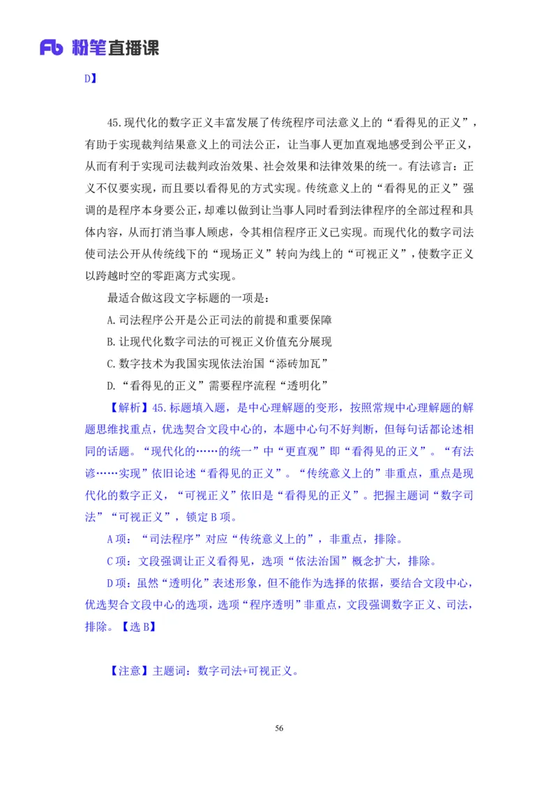 2024.02.25+言语-2025国考第6季&2024上半年省考第7季行测模考大赛+许顺+（讲义+笔记）_2026考公资料_（63）粉笔模考解析_模考2025国考省考FB模考：更新中(1)_2025国考模考解析06季