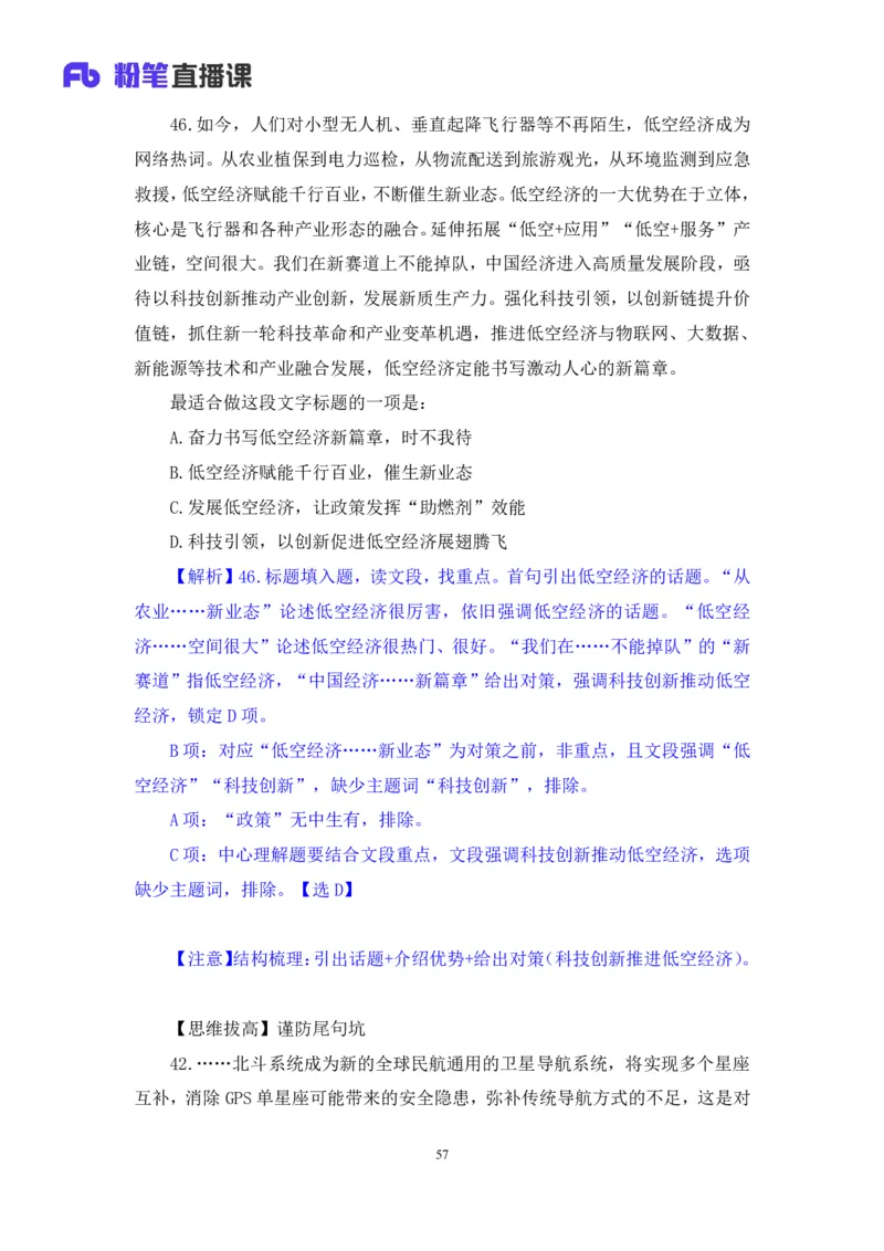 2024.02.25+言语-2025国考第6季&2024上半年省考第7季行测模考大赛+许顺+（讲义+笔记）_2026考公资料_（63）粉笔模考解析_模考2025国考省考FB模考：更新中(1)_2025国考模考解析06季