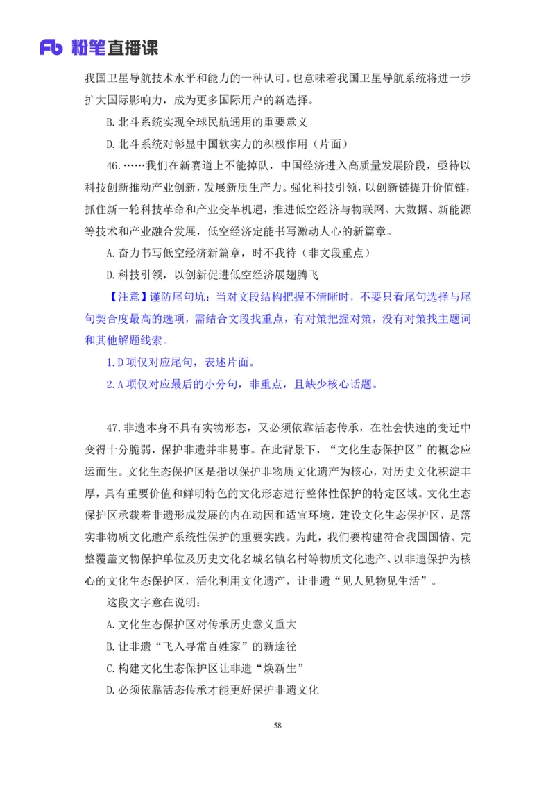 2024.02.25+言语-2025国考第6季&2024上半年省考第7季行测模考大赛+许顺+（讲义+笔记）_2026考公资料_（63）粉笔模考解析_模考2025国考省考FB模考：更新中(1)_2025国考模考解析06季