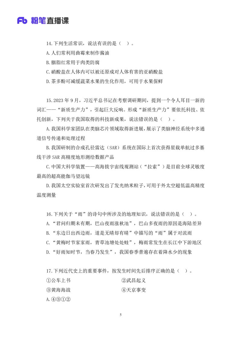 2024.02.25+言语-2025国考第6季&2024上半年省考第7季行测模考大赛+许顺+（讲义+笔记）_2026考公资料_（63）粉笔模考解析_模考2025国考省考FB模考：更新中(1)_2025国考模考解析06季