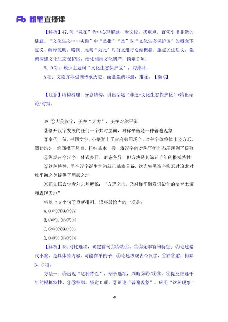 2024.02.25+言语-2025国考第6季&2024上半年省考第7季行测模考大赛+许顺+（讲义+笔记）_2026考公资料_（63）粉笔模考解析_模考2025国考省考FB模考：更新中(1)_2025国考模考解析06季
