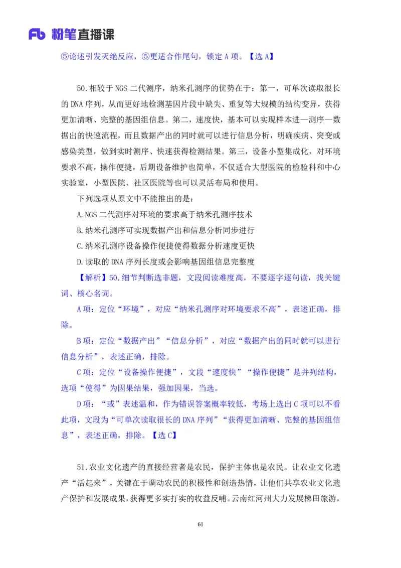 2024.02.25+言语-2025国考第6季&2024上半年省考第7季行测模考大赛+许顺+（讲义+笔记）_2026考公资料_（63）粉笔模考解析_模考2025国考省考FB模考：更新中(1)_2025国考模考解析06季