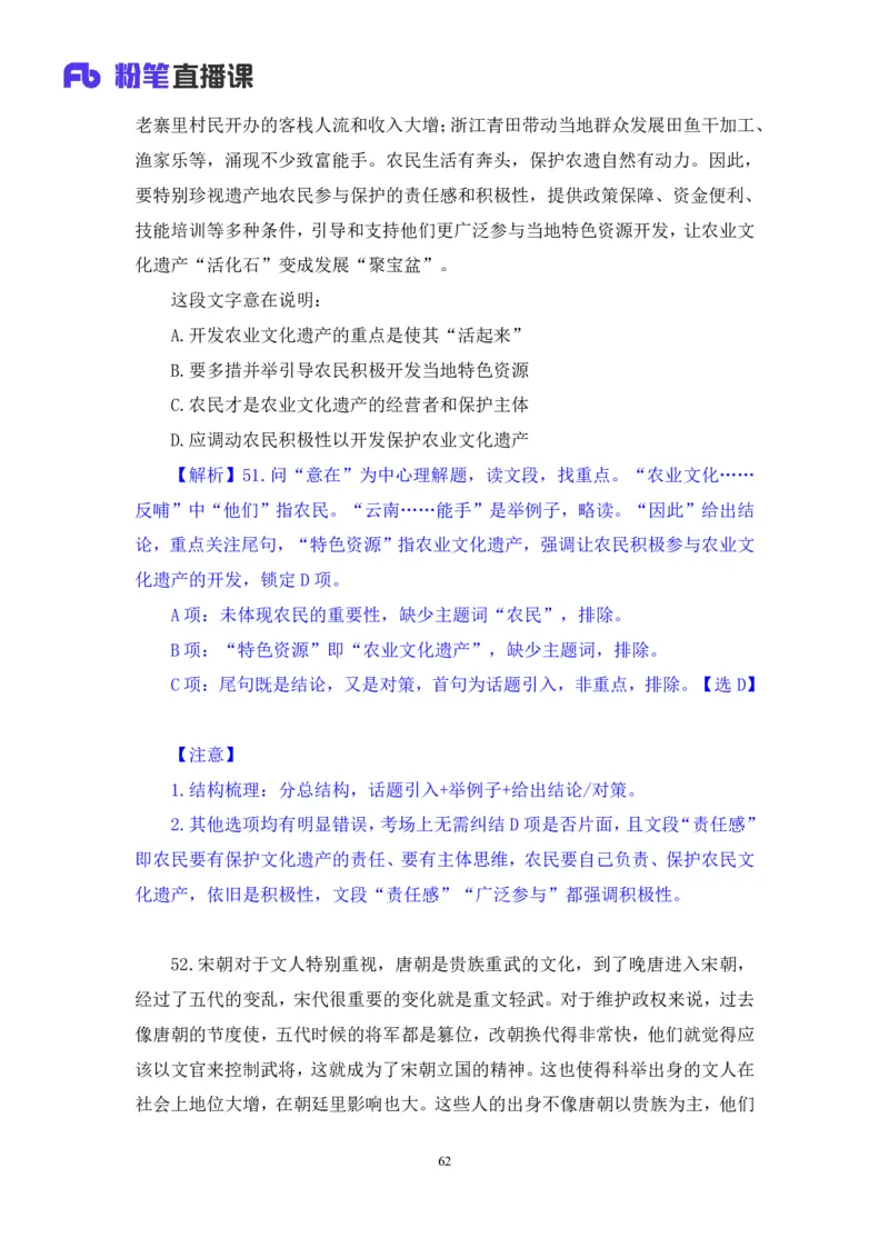 2024.02.25+言语-2025国考第6季&2024上半年省考第7季行测模考大赛+许顺+（讲义+笔记）_2026考公资料_（63）粉笔模考解析_模考2025国考省考FB模考：更新中(1)_2025国考模考解析06季