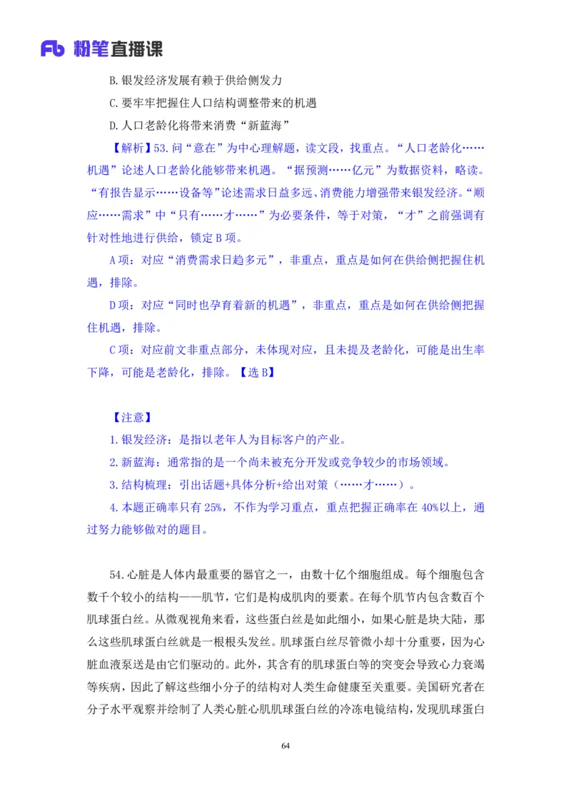 2024.02.25+言语-2025国考第6季&2024上半年省考第7季行测模考大赛+许顺+（讲义+笔记）_2026考公资料_（63）粉笔模考解析_模考2025国考省考FB模考：更新中(1)_2025国考模考解析06季