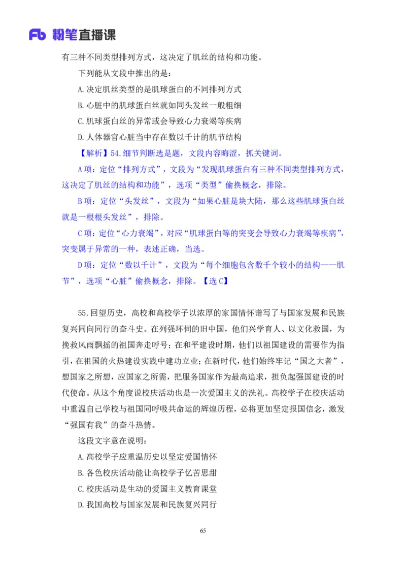 2024.02.25+言语-2025国考第6季&2024上半年省考第7季行测模考大赛+许顺+（讲义+笔记）_2026考公资料_（63）粉笔模考解析_模考2025国考省考FB模考：更新中(1)_2025国考模考解析06季