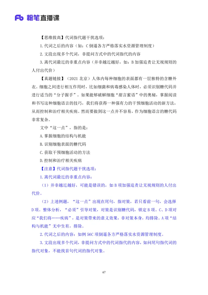 2024.02.25+言语-2025国考第6季&2024上半年省考第7季行测模考大赛+许顺+（讲义+笔记）_2026考公资料_（63）粉笔模考解析_模考2025国考省考FB模考：更新中(1)_2025国考模考解析06季