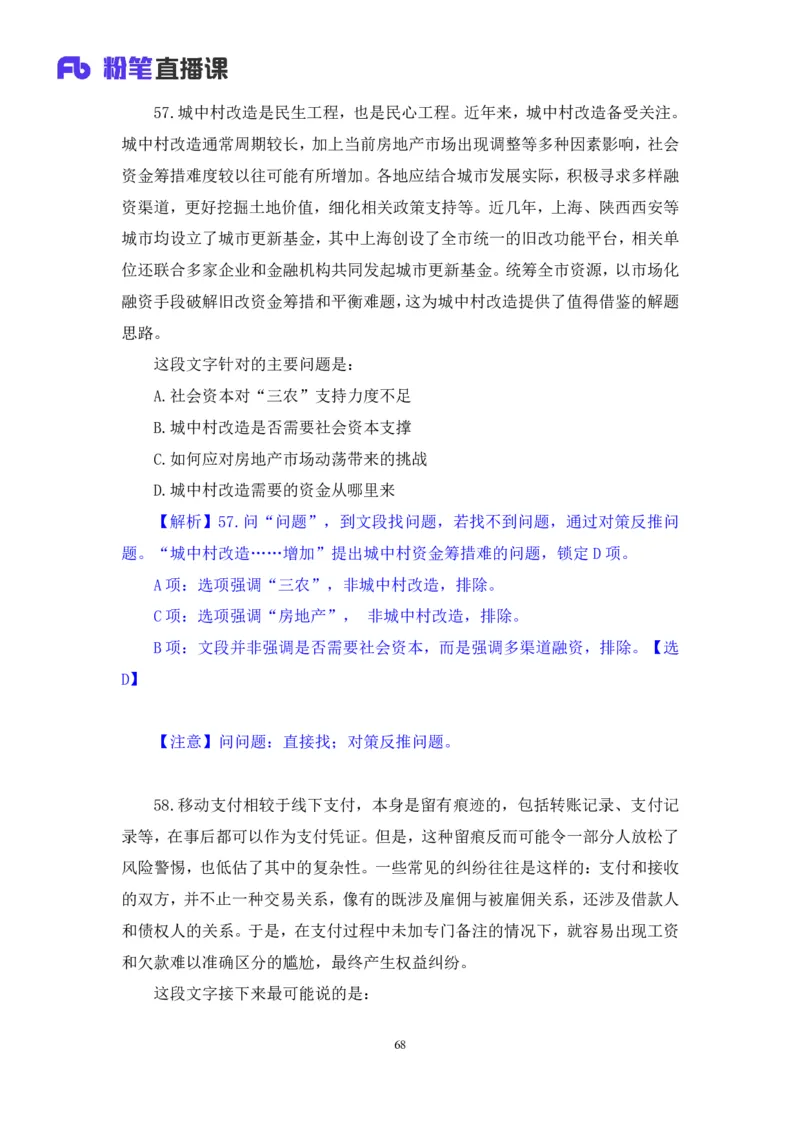 2024.02.25+言语-2025国考第6季&2024上半年省考第7季行测模考大赛+许顺+（讲义+笔记）_2026考公资料_（63）粉笔模考解析_模考2025国考省考FB模考：更新中(1)_2025国考模考解析06季