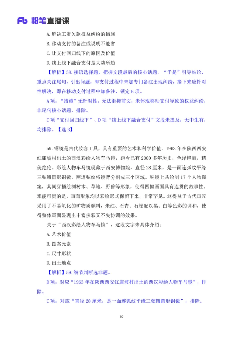 2024.02.25+言语-2025国考第6季&2024上半年省考第7季行测模考大赛+许顺+（讲义+笔记）_2026考公资料_（63）粉笔模考解析_模考2025国考省考FB模考：更新中(1)_2025国考模考解析06季
