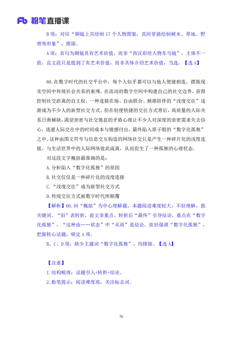 2024.02.25+言语-2025国考第6季&2024上半年省考第7季行测模考大赛+许顺+（讲义+笔记）_2026考公资料_（63）粉笔模考解析_模考2025国考省考FB模考：更新中(1)_2025国考模考解析06季