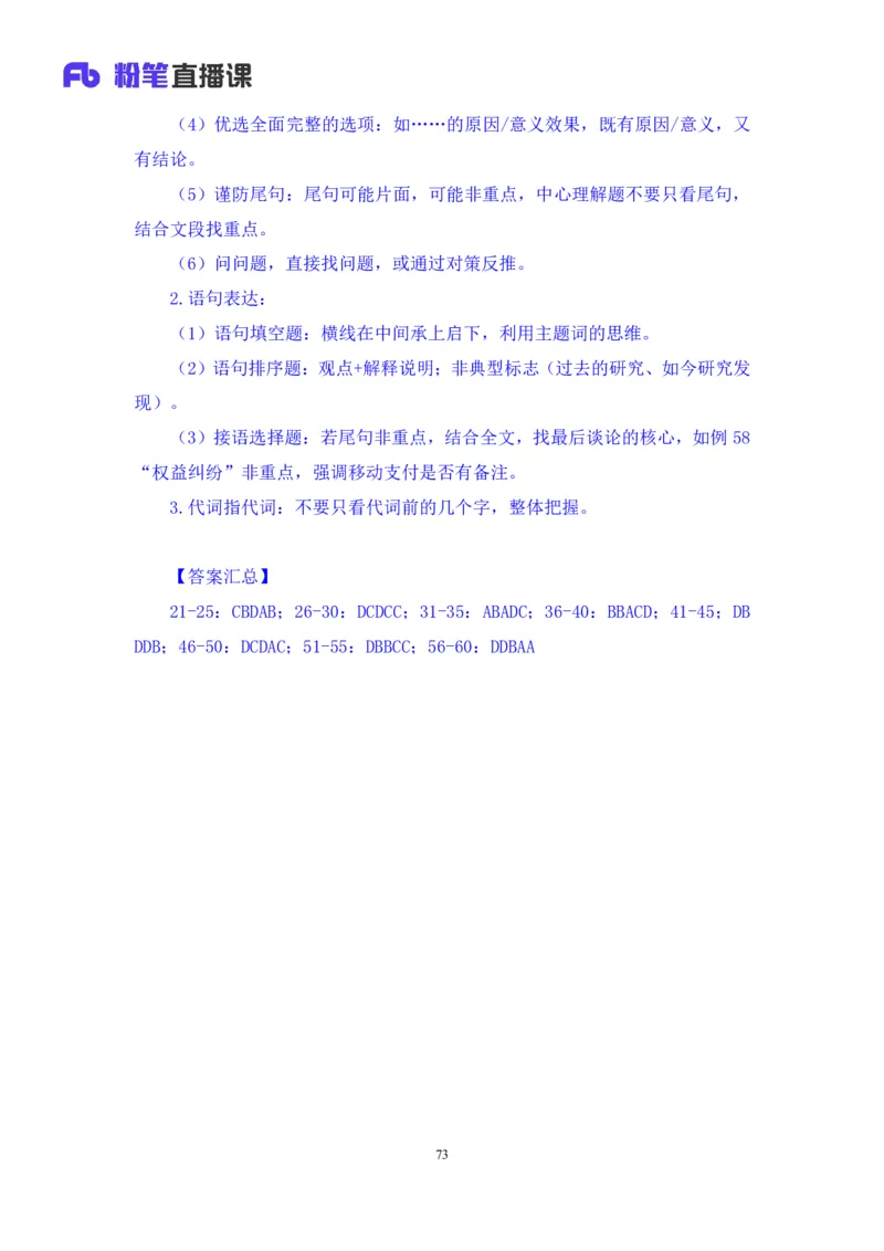2024.02.25+言语-2025国考第6季&2024上半年省考第7季行测模考大赛+许顺+（讲义+笔记）_2026考公资料_（63）粉笔模考解析_模考2025国考省考FB模考：更新中(1)_2025国考模考解析06季