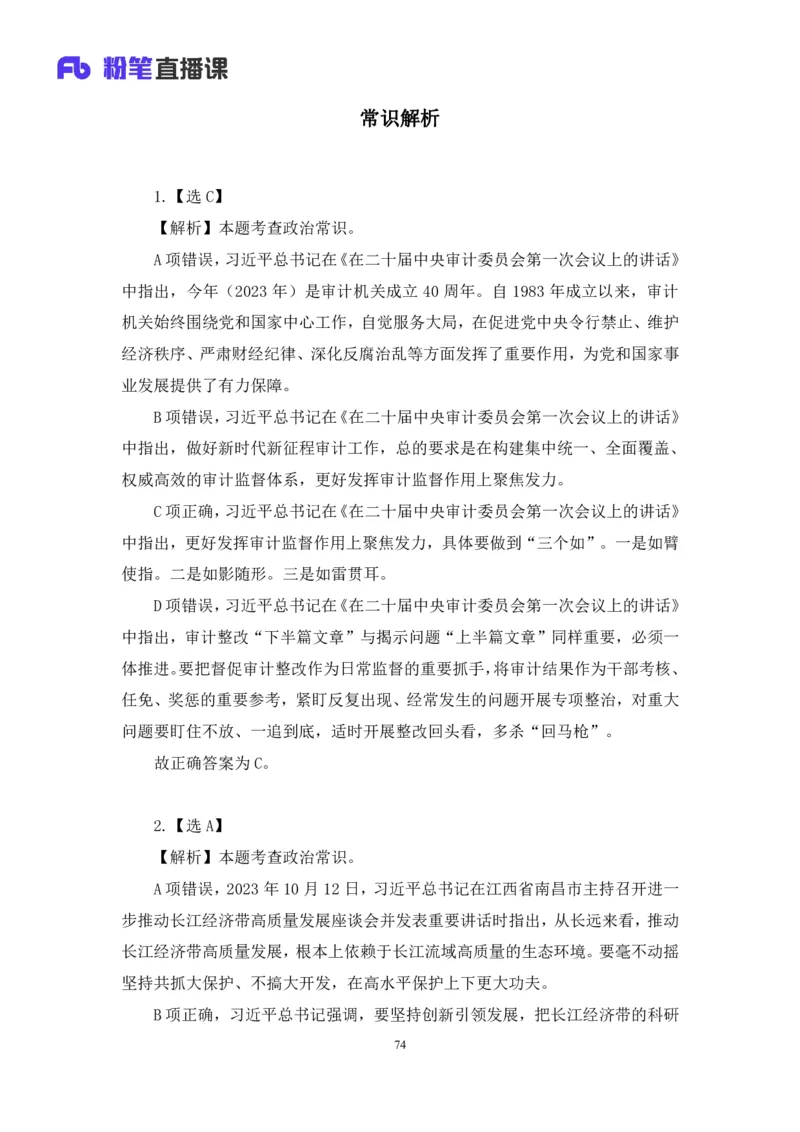 2024.02.25+言语-2025国考第6季&2024上半年省考第7季行测模考大赛+许顺+（讲义+笔记）_2026考公资料_（63）粉笔模考解析_模考2025国考省考FB模考：更新中(1)_2025国考模考解析06季