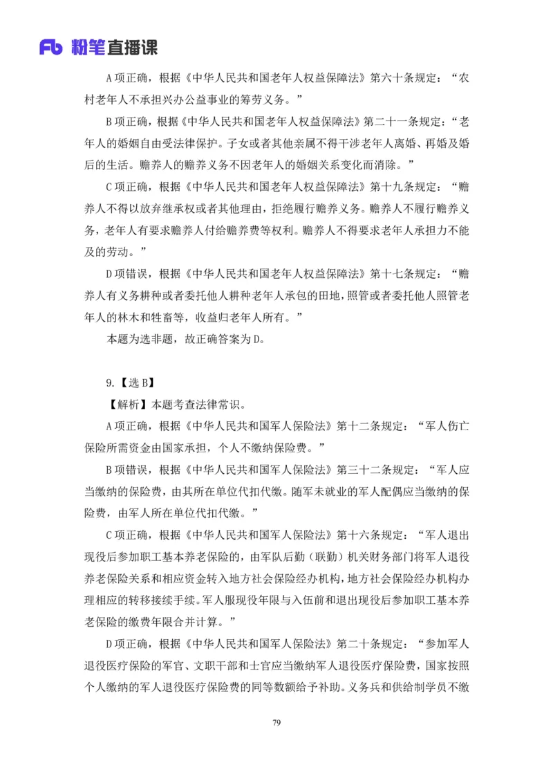 2024.02.25+言语-2025国考第6季&2024上半年省考第7季行测模考大赛+许顺+（讲义+笔记）_2026考公资料_（63）粉笔模考解析_模考2025国考省考FB模考：更新中(1)_2025国考模考解析06季