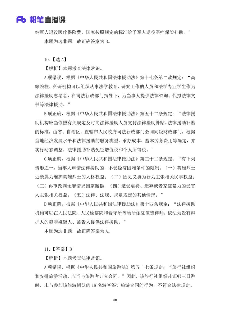 2024.02.25+言语-2025国考第6季&2024上半年省考第7季行测模考大赛+许顺+（讲义+笔记）_2026考公资料_（63）粉笔模考解析_模考2025国考省考FB模考：更新中(1)_2025国考模考解析06季