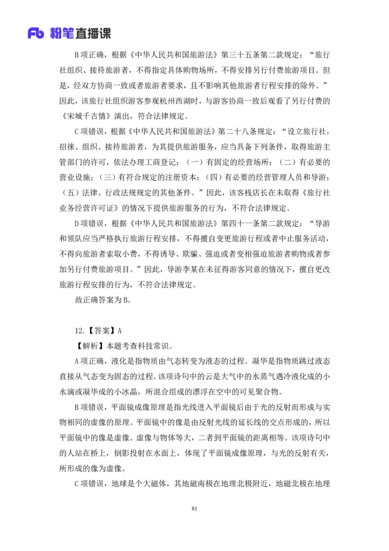 2024.02.25+言语-2025国考第6季&2024上半年省考第7季行测模考大赛+许顺+（讲义+笔记）_2026考公资料_（63）粉笔模考解析_模考2025国考省考FB模考：更新中(1)_2025国考模考解析06季