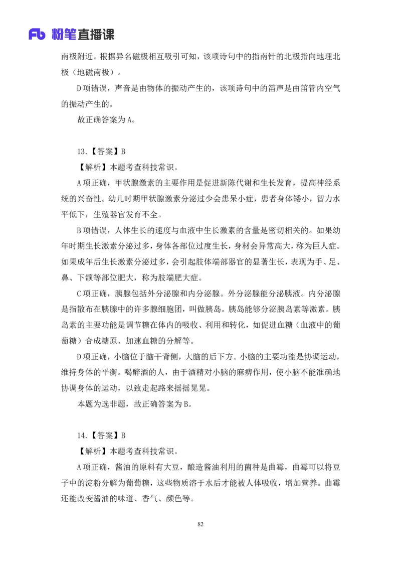 2024.02.25+言语-2025国考第6季&2024上半年省考第7季行测模考大赛+许顺+（讲义+笔记）_2026考公资料_（63）粉笔模考解析_模考2025国考省考FB模考：更新中(1)_2025国考模考解析06季