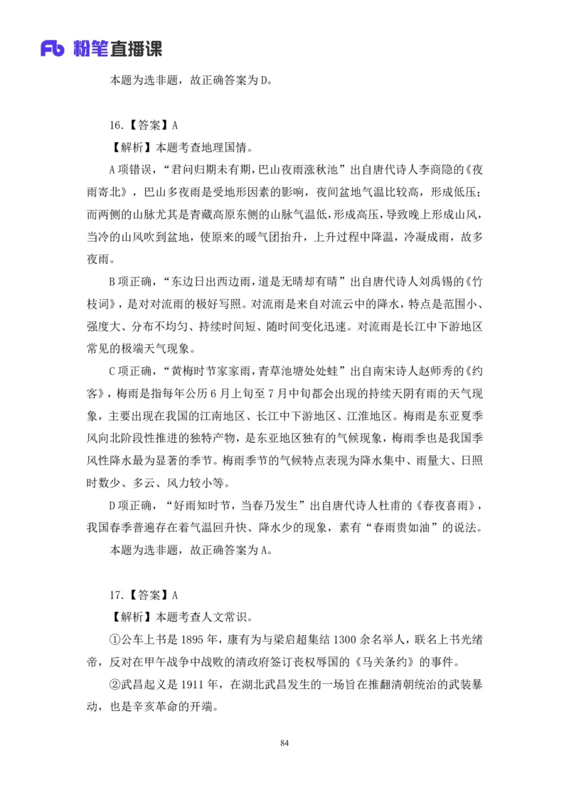 2024.02.25+言语-2025国考第6季&2024上半年省考第7季行测模考大赛+许顺+（讲义+笔记）_2026考公资料_（63）粉笔模考解析_模考2025国考省考FB模考：更新中(1)_2025国考模考解析06季