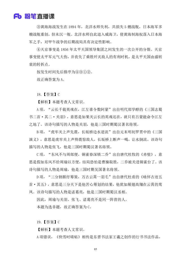 2024.02.25+言语-2025国考第6季&2024上半年省考第7季行测模考大赛+许顺+（讲义+笔记）_2026考公资料_（63）粉笔模考解析_模考2025国考省考FB模考：更新中(1)_2025国考模考解析06季