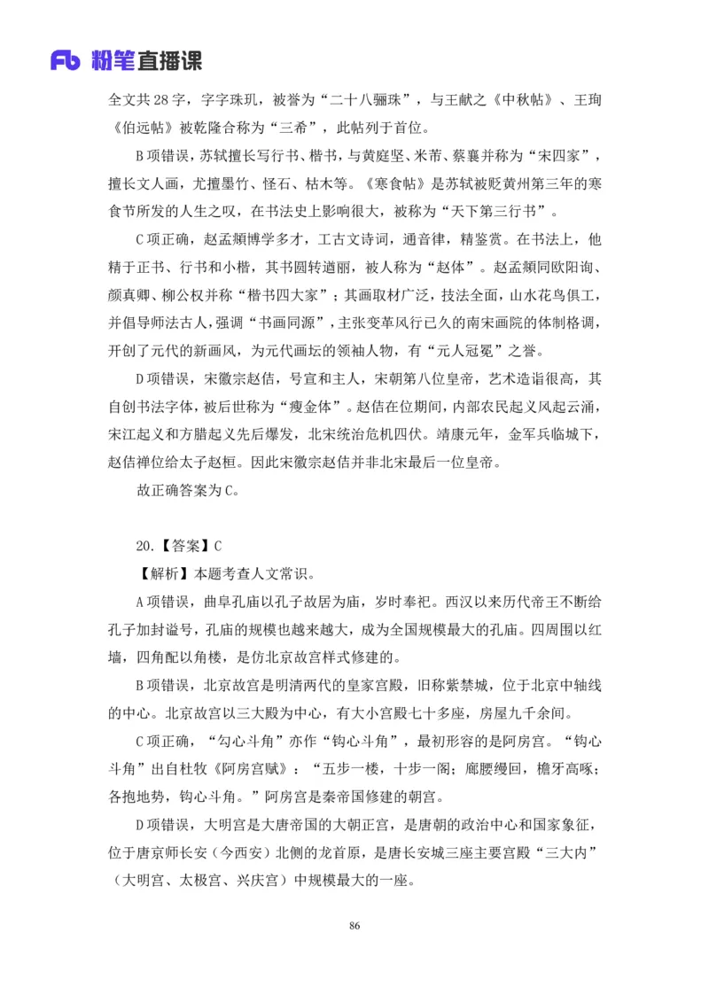 2024.02.25+言语-2025国考第6季&2024上半年省考第7季行测模考大赛+许顺+（讲义+笔记）_2026考公资料_（63）粉笔模考解析_模考2025国考省考FB模考：更新中(1)_2025国考模考解析06季