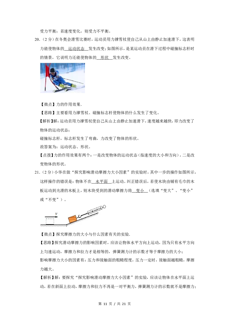 2010年广西桂林市中考物理试卷（教师版）_中考真题_4.物理中考真题2015-2024年_地区卷_广西省_广西桂林卷中考物理07-21_教师版